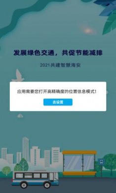 海安公交线路查询app官方版3