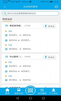 海安公交线路查询app官方版2