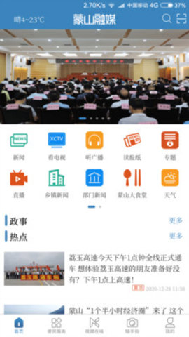 蒙山融媒(本地生活服务)app手机版3
