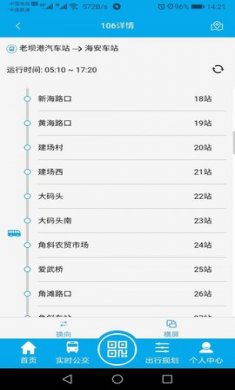 海安公交app手机最新版本3