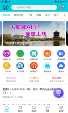 回肥城返乡报备app免费版3