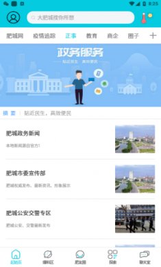 回肥城返乡报备app免费版2