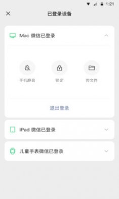 微信8.0.11安卓2021最新版3