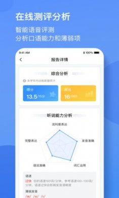 广东英语听说app手机版4