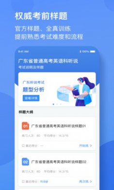 广东英语听说app手机版2