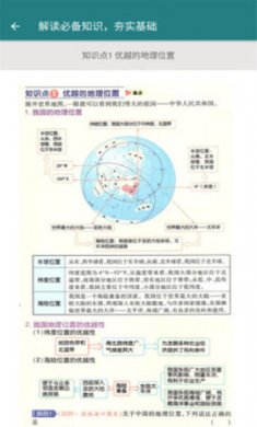 八年级地理帮app手机版3