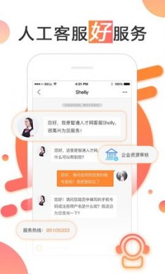 智通人才网手机免4