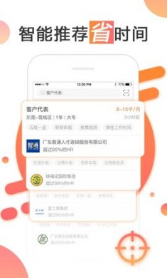 智通人才网手机免2