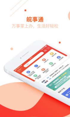 皖事通安康码返乡登记app手机版3