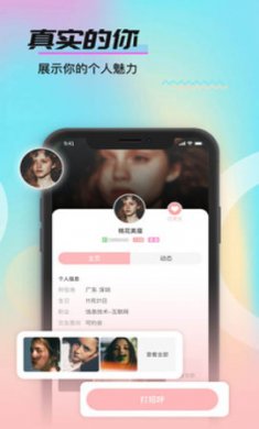 爱夜聊天App交友软件2