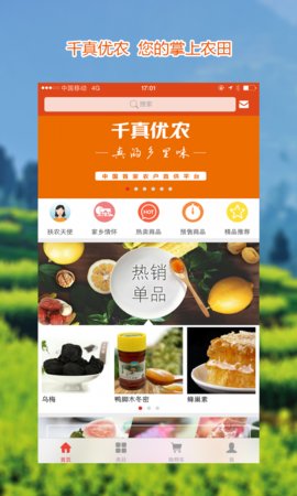 千真优农商城(农资交易)app手机版2