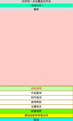 乖巧的熊迷你世界辅助工具minihelp下载 2