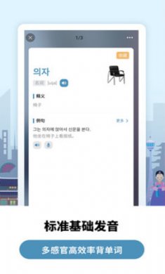 莱特韩语背单词app手机最新版本3