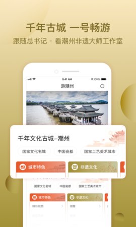 i潮州城市服务平台官方版2