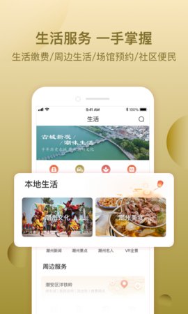 i潮州城市服务平台官方版3