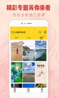 抖猫视频桌面(视频主题壁纸)app官方版3