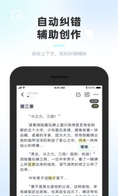 墨咕写作app官方版2