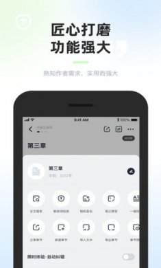 墨咕写作app官方版3