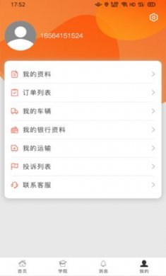 满车无忧货运服务平台免费版3