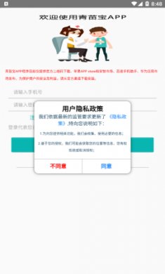 青苗宝疫苗预约软件免费版2