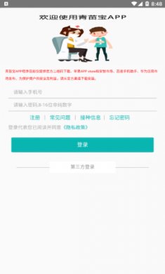 青苗宝疫苗预约软件免费版3