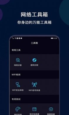 网络测速测量仪app免2