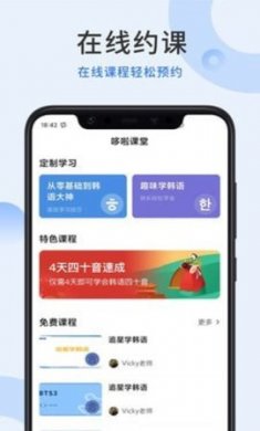哆啦韩语app手机版2
