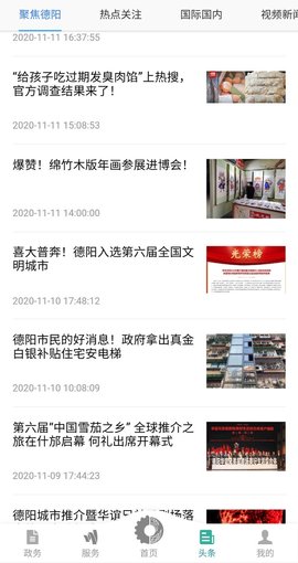 德阳市民通城市服务app手机版2