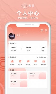 海葵生活(手机电商)app免费版2