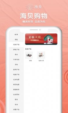 海葵生活(手机电商)app免费版3