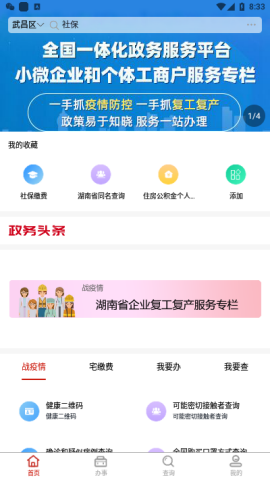新湘事成政务服务软件手机版3