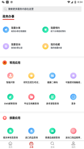 新湘事成政务服务软件手机版2