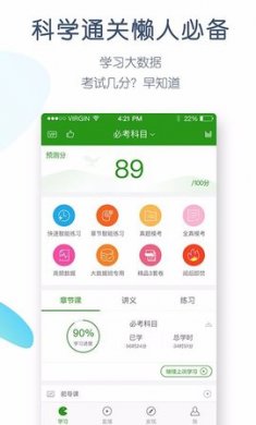 护师万题库app免费破解版2