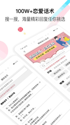 恋爱口才情话(恋爱话术)app免费版3
