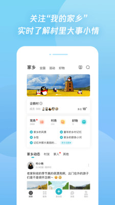 腾讯为村app免费版3