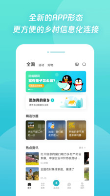 腾讯为村app免费版4