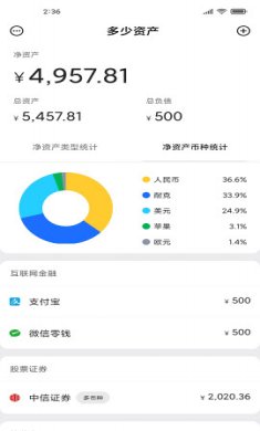 多少资产app个人财务统计软件手机版2