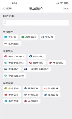 多少资产app个人财务统计软件手机版3