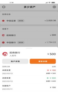 多少资产app个人财务统计软件手机版1