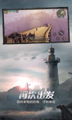 明日之后第三季app手机最新版4