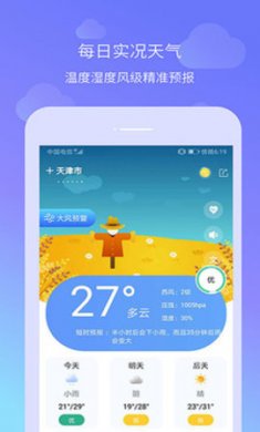 懒人天气预报2021最新版本下载安装4