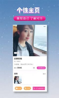 夜伴视频聊app交友app2