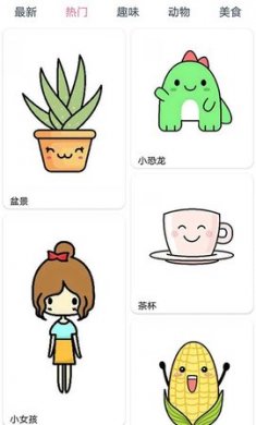 漫芽糖简笔画app安卓版3