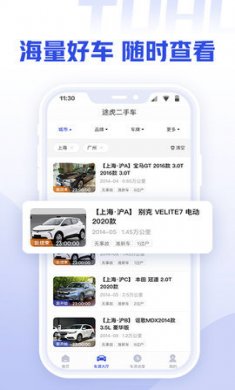 途虎二手车商家版在线交易平台最新版4