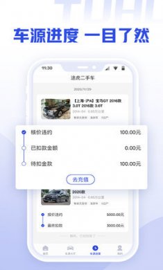 途虎二手车商家版在线交易平台最新版2