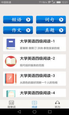 大学英语四级备考学习软件免费版2