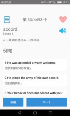 大学英语四级备考学习软件免费版3