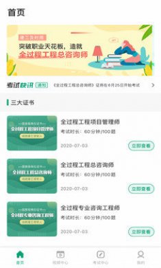 工程人才认证(工程技术培训)app最新版4