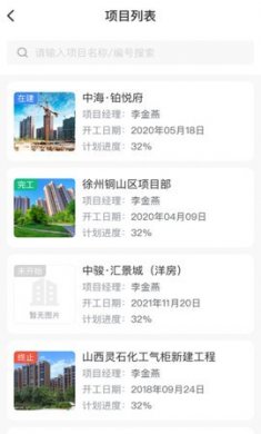 金蚁施工工程管理软件最新版3