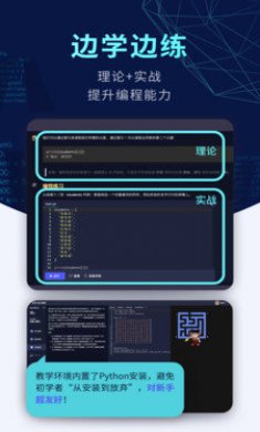 扇贝编程Python学习软件手机版3